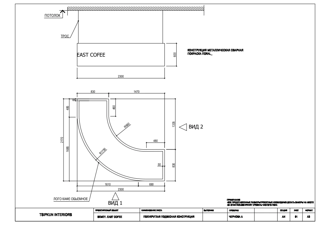 East Coffee, Café, Design development, interior image 11